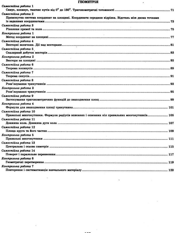 роганін тест-контроль 9 клас алгебра + геометрія Ціна (цена) 34.65грн. | придбати  купити (купить) роганін тест-контроль 9 клас алгебра + геометрія доставка по Украине, купить книгу, детские игрушки, компакт диски 4