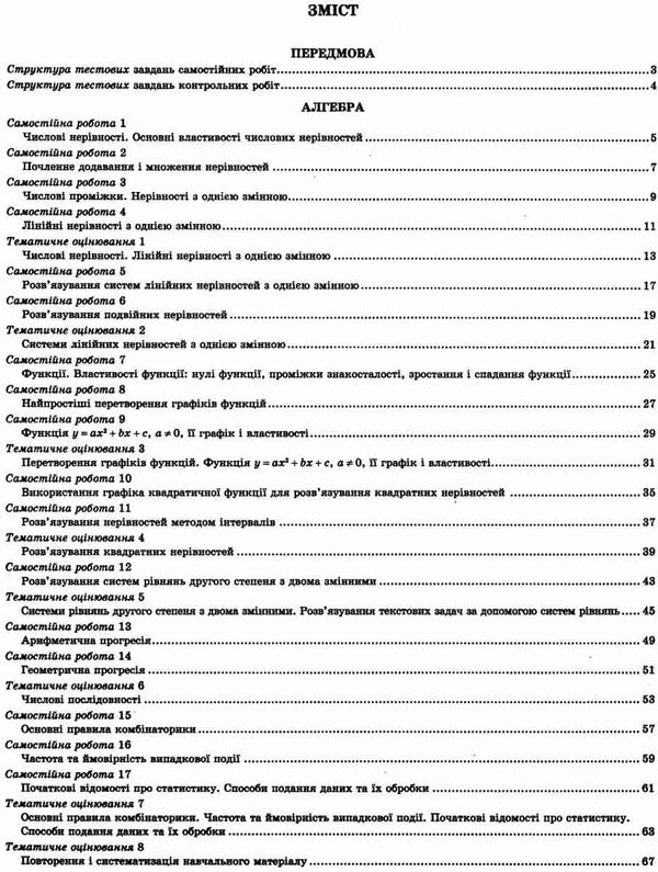 роганін тест-контроль 9 клас алгебра + геометрія Ціна (цена) 34.65грн. | придбати  купити (купить) роганін тест-контроль 9 клас алгебра + геометрія доставка по Украине, купить книгу, детские игрушки, компакт диски 3