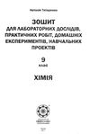 тест-контроль 9 клас хімія Ціна (цена) 27.90грн. | придбати  купити (купить) тест-контроль 9 клас хімія доставка по Украине, купить книгу, детские игрушки, компакт диски 5
