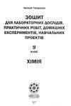 тест-контроль 9 клас хімія Ціна (цена) 30.80грн. | придбати  купити (купить) тест-контроль 9 клас хімія доставка по Украине, купить книгу, детские игрушки, компакт диски 5