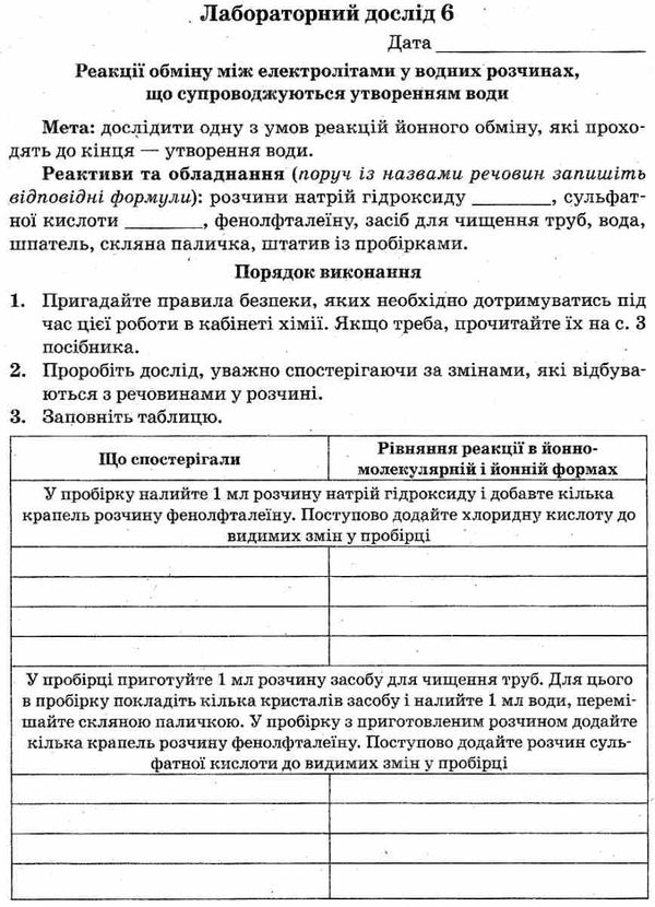 тест-контроль 9 клас хімія Ціна (цена) 30.80грн. | придбати  купити (купить) тест-контроль 9 клас хімія доставка по Украине, купить книгу, детские игрушки, компакт диски 6