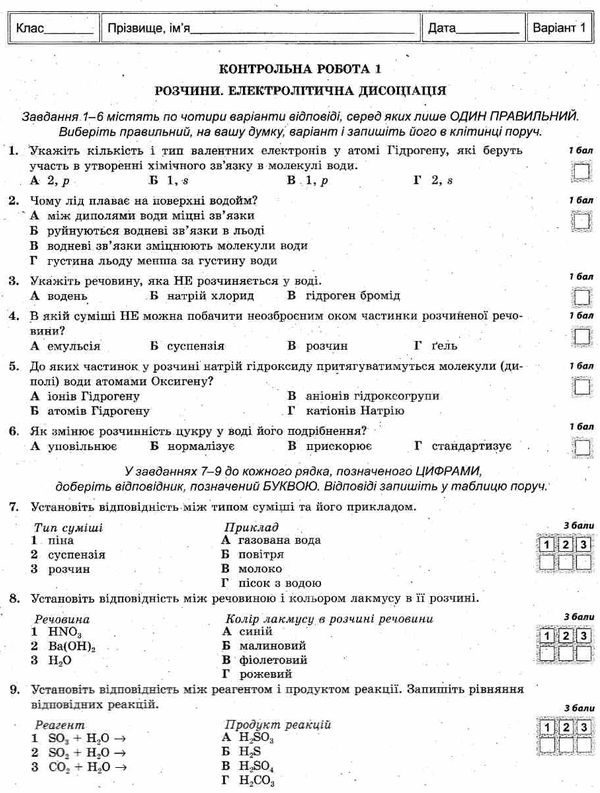 тест-контроль 9 клас хімія Ціна (цена) 27.90грн. | придбати  купити (купить) тест-контроль 9 клас хімія доставка по Украине, купить книгу, детские игрушки, компакт диски 4