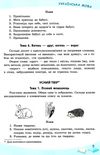 бикова успішні сходинки тематичне оцінювання 4 клас українська мова за оновленою програмою  це Ціна (цена) 13.00грн. | придбати  купити (купить) бикова успішні сходинки тематичне оцінювання 4 клас українська мова за оновленою програмою  це доставка по Украине, купить книгу, детские игрушки, компакт диски 4