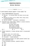 бикова успішні сходинки тематичне оцінювання 4 клас українська мова за оновленою програмою  це Ціна (цена) 13.00грн. | придбати  купити (купить) бикова успішні сходинки тематичне оцінювання 4 клас українська мова за оновленою програмою  це доставка по Украине, купить книгу, детские игрушки, компакт диски 5