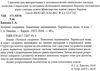 бикова успішні сходинки тематичне оцінювання 4 клас українська мова за оновленою програмою  це Ціна (цена) 13.00грн. | придбати  купити (купить) бикова успішні сходинки тематичне оцінювання 4 клас українська мова за оновленою програмою  це доставка по Украине, купить книгу, детские игрушки, компакт диски 2