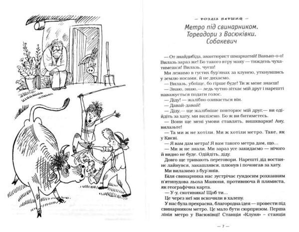 Тореадори з васюківки Нестайко Ціна (цена) 265.00грн. | придбати  купити (купить) Тореадори з васюківки Нестайко доставка по Украине, купить книгу, детские игрушки, компакт диски 3