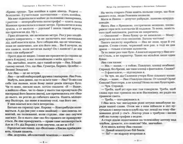 Тореадори з васюківки Нестайко Ціна (цена) 265.00грн. | придбати  купити (купить) Тореадори з васюківки Нестайко доставка по Украине, купить книгу, детские игрушки, компакт диски 4