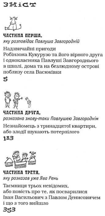 Тореадори з васюківки Нестайко Ціна (цена) 750.00грн. | придбати  купити (купить) Тореадори з васюківки Нестайко доставка по Украине, купить книгу, детские игрушки, компакт диски 2