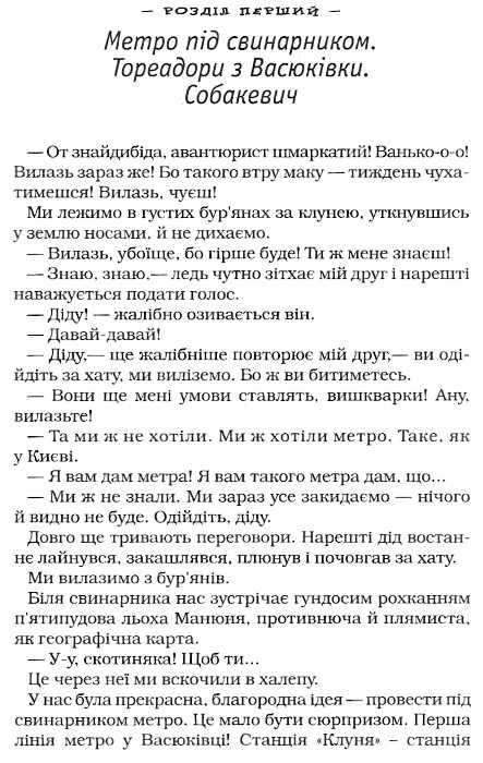 Тореадори з васюківки Нестайко Ціна (цена) 750.00грн. | придбати  купити (купить) Тореадори з васюківки Нестайко доставка по Украине, купить книгу, детские игрушки, компакт диски 3