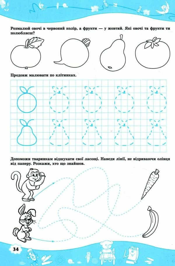 тренуємо пальчики робочий зошит з підготовки руки до письма для дітей 5-6 років Ціна (цена) 64.00грн. | придбати  купити (купить) тренуємо пальчики робочий зошит з підготовки руки до письма для дітей 5-6 років доставка по Украине, купить книгу, детские игрушки, компакт диски 3