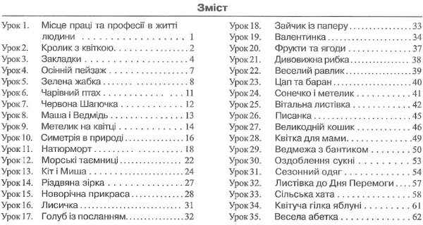 трудове навчання 1 клас альбом-посібник майстер саморобко до підручника Гільберг НУШ Бровченко Ціна (цена) 80.00грн. | придбати  купити (купить) трудове навчання 1 клас альбом-посібник майстер саморобко до підручника Гільберг НУШ Бровченко доставка по Украине, купить книгу, детские игрушки, компакт диски 3