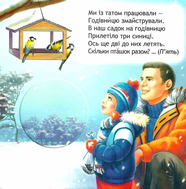 книжка-схованка яка цифра сховалась? книга     ЗНИЖКА! Ціна (цена) 88.20грн. | придбати  купити (купить) книжка-схованка яка цифра сховалась? книга     ЗНИЖКА! доставка по Украине, купить книгу, детские игрушки, компакт диски 4
