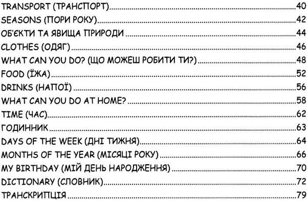 мамина школа англійська для дошкільнят Ціна (цена) 81.00грн. | придбати  купити (купить) мамина школа англійська для дошкільнят доставка по Украине, купить книгу, детские игрушки, компакт диски 4