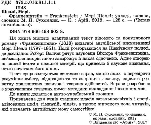 франкенштейн читаємо англійською рівень upper-intermediate 9789664986028 Ціна (цена) 95.80грн. | придбати  купити (купить) франкенштейн читаємо англійською рівень upper-intermediate 9789664986028 доставка по Украине, купить книгу, детские игрушки, компакт диски 2