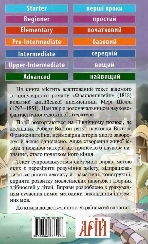 франкенштейн читаємо англійською рівень upper-intermediate 9789664986028 Ціна (цена) 95.80грн. | придбати  купити (купить) франкенштейн читаємо англійською рівень upper-intermediate 9789664986028 доставка по Украине, купить книгу, детские игрушки, компакт диски 5