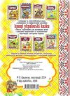 кращі українські казки цап та баран картонка Ціна (цена) 41.10грн. | придбати  купити (купить) кращі українські казки цап та баран картонка доставка по Украине, купить книгу, детские игрушки, компакт диски 2