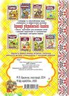 кращі українські казки цап та баран картонка Ціна (цена) 38.50грн. | придбати  купити (купить) кращі українські казки цап та баран картонка доставка по Украине, купить книгу, детские игрушки, компакт диски 2