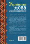 українська мова за професійним спрямуванням підручник Ціна (цена) 616.00грн. | придбати  купити (купить) українська мова за професійним спрямуванням підручник доставка по Украине, купить книгу, детские игрушки, компакт диски 9