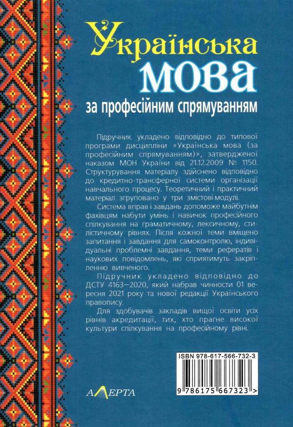 українська мова за професійним спрямуванням підручник Ціна (цена) 616.00грн. | придбати  купити (купить) українська мова за професійним спрямуванням підручник доставка по Украине, купить книгу, детские игрушки, компакт диски 9