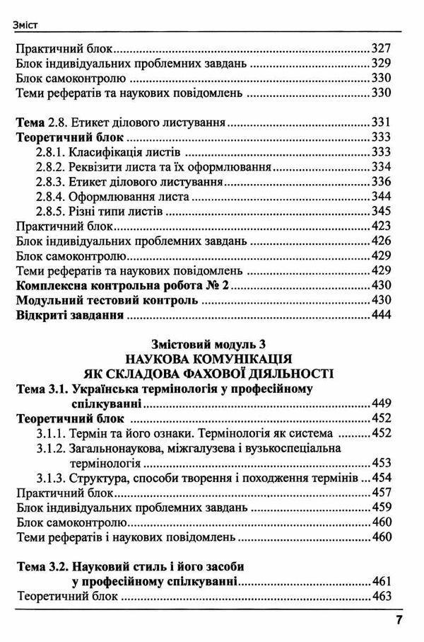 українська мова за професійним спрямуванням підручник Ціна (цена) 616.00грн. | придбати  купити (купить) українська мова за професійним спрямуванням підручник доставка по Украине, купить книгу, детские игрушки, компакт диски 6