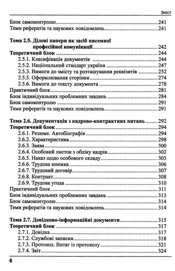 українська мова за професійним спрямуванням підручник Ціна (цена) 616.20грн. | придбати  купити (купить) українська мова за професійним спрямуванням підручник доставка по Украине, купить книгу, детские игрушки, компакт диски 5