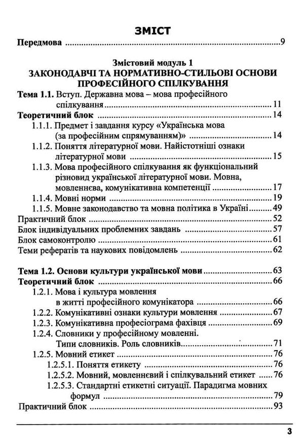 українська мова за професійним спрямуванням підручник Ціна (цена) 616.00грн. | придбати  купити (купить) українська мова за професійним спрямуванням підручник доставка по Украине, купить книгу, детские игрушки, компакт диски 2