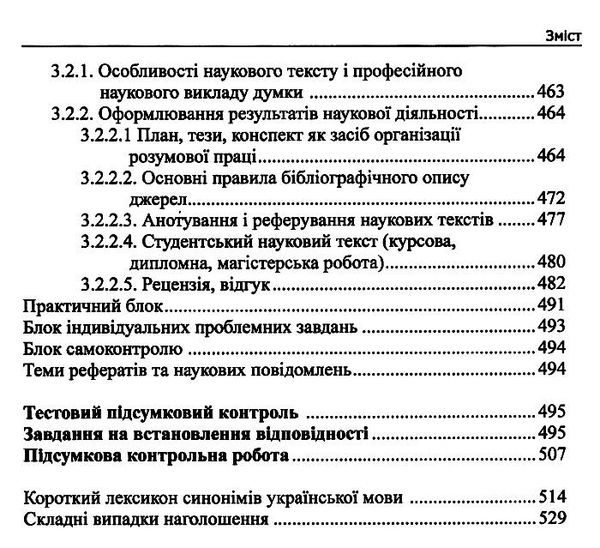 українська мова за професійним спрямуванням підручник Ціна (цена) 616.00грн. | придбати  купити (купить) українська мова за професійним спрямуванням підручник доставка по Украине, купить книгу, детские игрушки, компакт диски 7