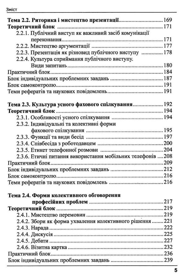 українська мова за професійним спрямуванням підручник Ціна (цена) 616.00грн. | придбати  купити (купить) українська мова за професійним спрямуванням підручник доставка по Украине, купить книгу, детские игрушки, компакт диски 4