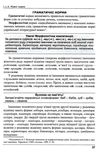 українська мова за професійним спрямуванням підручник Ціна (цена) 616.00грн. | придбати  купити (купить) українська мова за професійним спрямуванням підручник доставка по Украине, купить книгу, детские игрушки, компакт диски 8