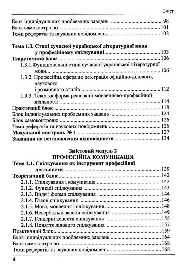 українська мова за професійним спрямуванням підручник Ціна (цена) 616.00грн. | придбати  купити (купить) українська мова за професійним спрямуванням підручник доставка по Украине, купить книгу, детские игрушки, компакт диски 3