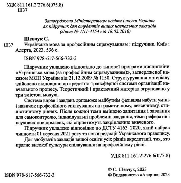 українська мова за професійним спрямуванням підручник Ціна (цена) 616.00грн. | придбати  купити (купить) українська мова за професійним спрямуванням підручник доставка по Украине, купить книгу, детские игрушки, компакт диски 1