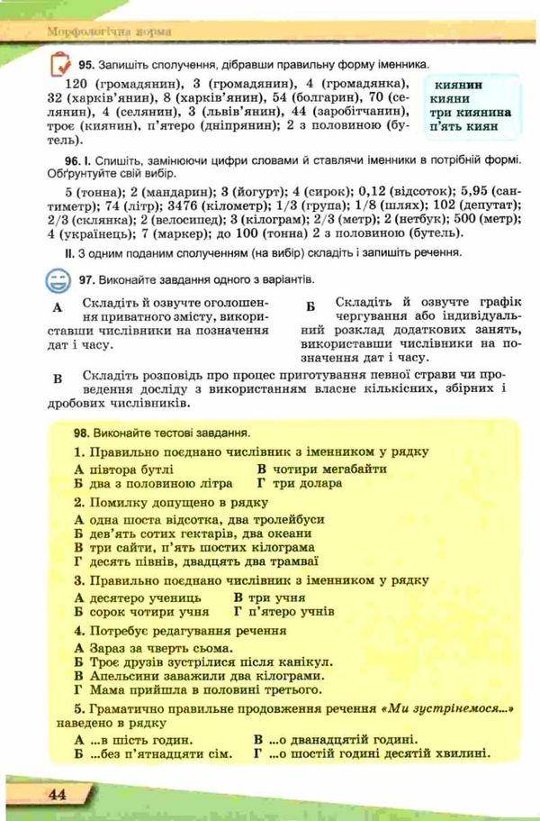 українська мова 11 клас підручник рівень стандарту Заболотний Ціна (цена) 338.80грн. | придбати  купити (купить) українська мова 11 клас підручник рівень стандарту Заболотний доставка по Украине, купить книгу, детские игрушки, компакт диски 7