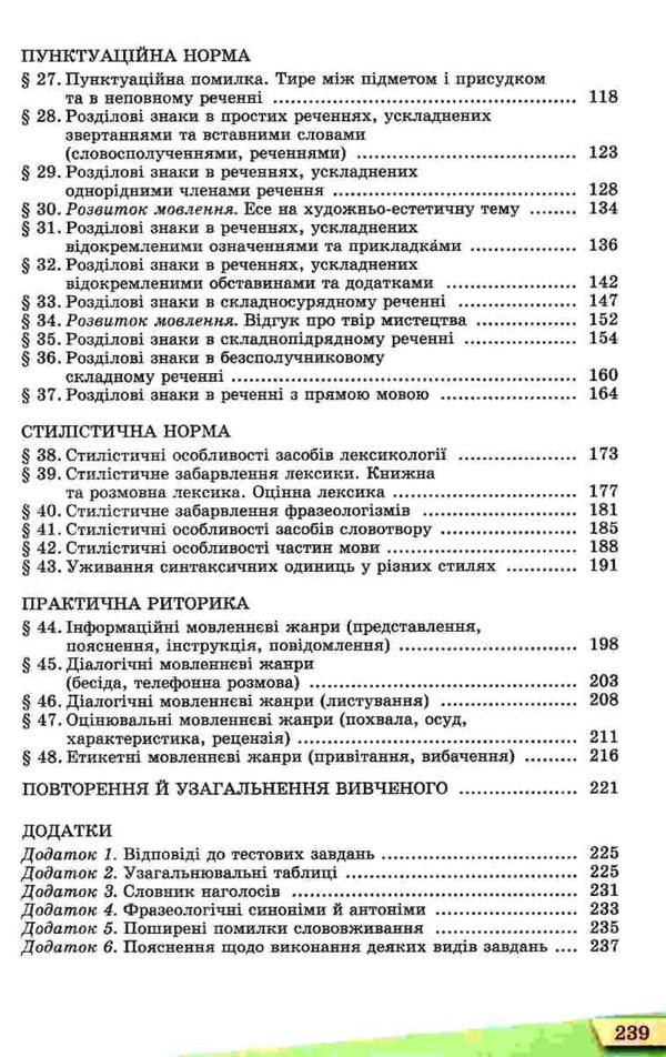 українська мова 11 клас підручник рівень стандарту Заболотний Ціна (цена) 338.80грн. | придбати  купити (купить) українська мова 11 клас підручник рівень стандарту Заболотний доставка по Украине, купить книгу, детские игрушки, компакт диски 4