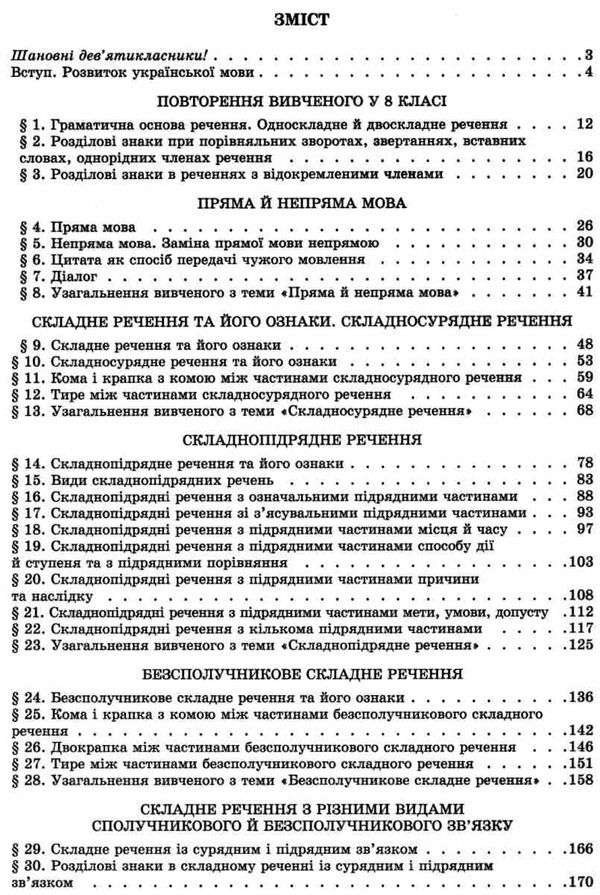 українська мова 9 клас підручник Заболотний Ціна (цена) 357.28грн. | придбати  купити (купить) українська мова 9 клас підручник Заболотний доставка по Украине, купить книгу, детские игрушки, компакт диски 3