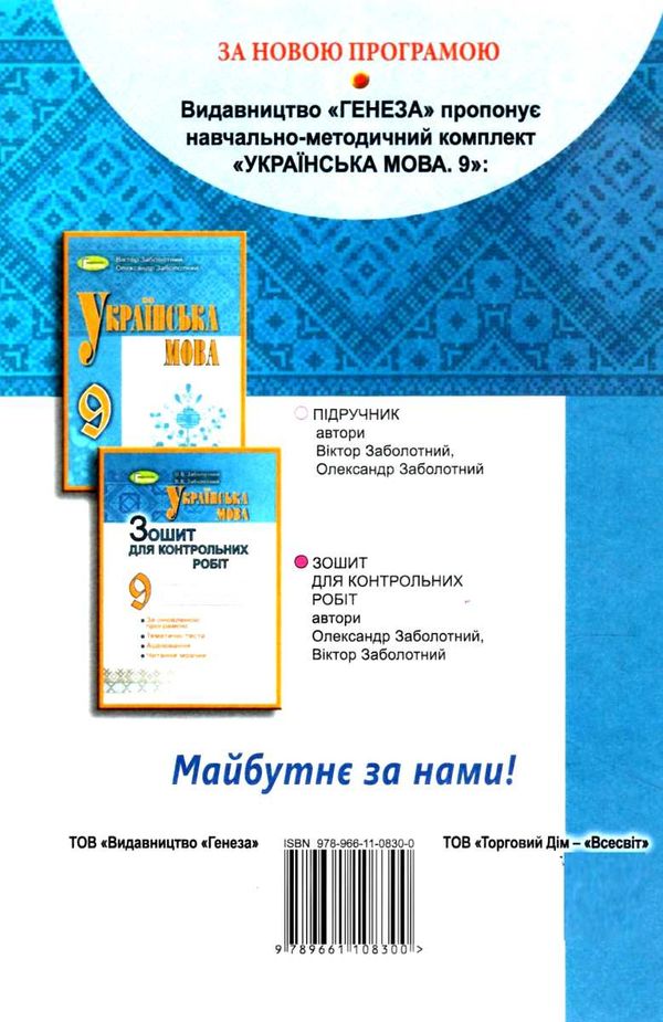 українська мова 9 клас підручник Заболотний Ціна (цена) 357.28грн. | придбати  купити (купить) українська мова 9 клас підручник Заболотний доставка по Украине, купить книгу, детские игрушки, компакт диски 7