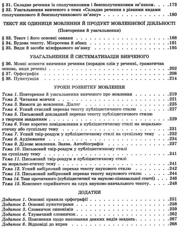 українська мова 9 клас підручник Заболотний Ціна (цена) 357.28грн. | придбати  купити (купить) українська мова 9 клас підручник Заболотний доставка по Украине, купить книгу, детские игрушки, компакт диски 4