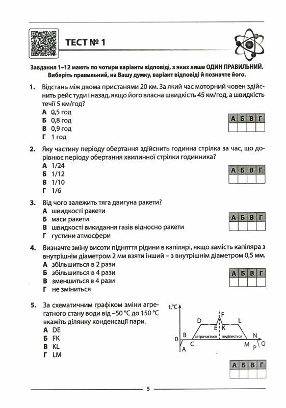 НМТ 2025 фізика 10 варіантів у форматі НМТ національний мультипредметний тест Ціна (цена) 67.30грн. | придбати  купити (купить) НМТ 2025 фізика 10 варіантів у форматі НМТ національний мультипредметний тест доставка по Украине, купить книгу, детские игрушки, компакт диски 3