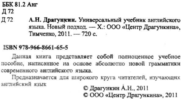 универсальный учебник английского языка  Центр Драгункина Ціна (цена) 105.00грн. | придбати  купити (купить) универсальный учебник английского языка  Центр Драгункина доставка по Украине, купить книгу, детские игрушки, компакт диски 2