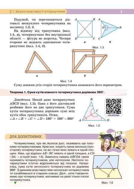 геометрія 8 клас підручник бевз нуш Ціна (цена) 405.00грн. | придбати  купити (купить) геометрія 8 клас підручник бевз нуш доставка по Украине, купить книгу, детские игрушки, компакт диски 9