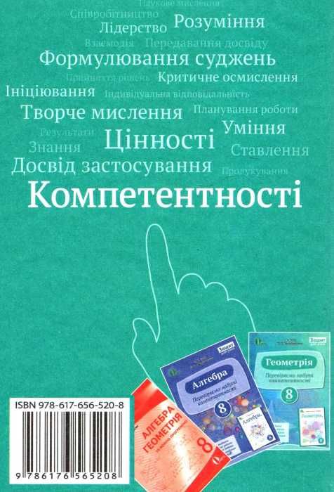 геометрія 8 клас підручник     нова програма Ціна (цена) 350.00грн. | придбати  купити (купить) геометрія 8 клас підручник     нова програма доставка по Украине, купить книгу, детские игрушки, компакт диски 7