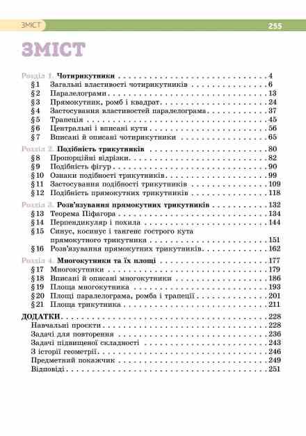геометрія 8 клас підручник бевз нуш Ціна (цена) 405.00грн. | придбати  купити (купить) геометрія 8 клас підручник бевз нуш доставка по Украине, купить книгу, детские игрушки, компакт диски 3