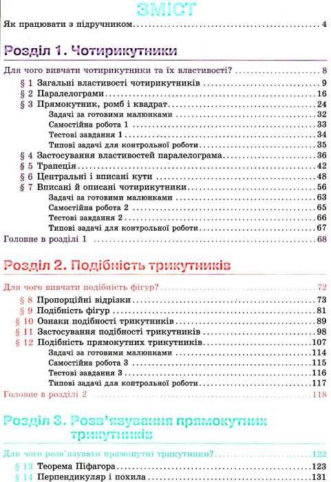 геометрія 8 клас підручник     нова програма  Уточнюйте  строки доставки (2-5 діб) РОЗПРОДАЖ Ціна (цена) 362.30грн. | придбати  купити (купить) геометрія 8 клас підручник     нова програма  Уточнюйте  строки доставки (2-5 діб) РОЗПРОДАЖ доставка по Украине, купить книгу, детские игрушки, компакт диски 3
