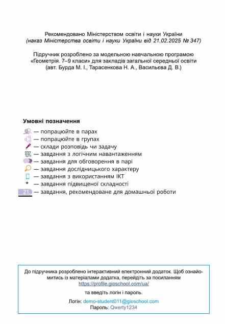 геометрія 8 клас підручник бевз нуш Ціна (цена) 405.00грн. | придбати  купити (купить) геометрія 8 клас підручник бевз нуш доставка по Украине, купить книгу, детские игрушки, компакт диски 2