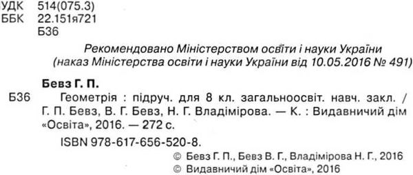 геометрія 8 клас підручник     нова програма Ціна (цена) 350.00грн. | придбати  купити (купить) геометрія 8 клас підручник     нова програма доставка по Украине, купить книгу, детские игрушки, компакт диски 2