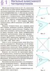 геометрія 8 клас підручник     нова програма Ціна (цена) 350.00грн. | придбати  купити (купить) геометрія 8 клас підручник     нова програма доставка по Украине, купить книгу, детские игрушки, компакт диски 5