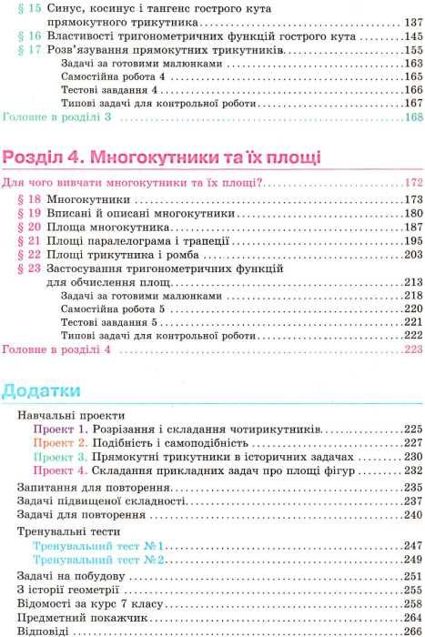 геометрія 8 клас підручник     нова програма  Уточнюйте  строки доставки (2-5 діб) РОЗПРОДАЖ Ціна (цена) 362.30грн. | придбати  купити (купить) геометрія 8 клас підручник     нова програма  Уточнюйте  строки доставки (2-5 діб) РОЗПРОДАЖ доставка по Украине, купить книгу, детские игрушки, компакт диски 4
