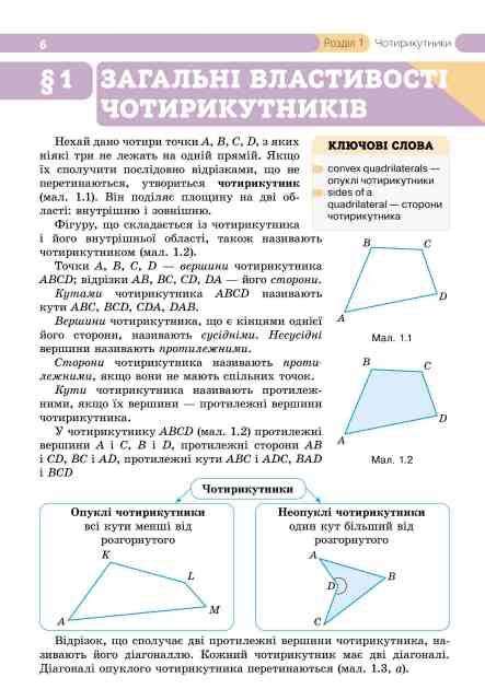 геометрія 8 клас підручник бевз нуш Ціна (цена) 405.00грн. | придбати  купити (купить) геометрія 8 клас підручник бевз нуш доставка по Украине, купить книгу, детские игрушки, компакт диски 8