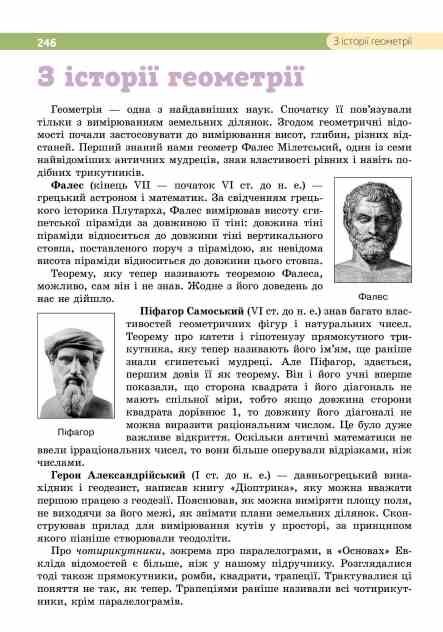 геометрія 8 клас підручник бевз нуш Ціна (цена) 405.00грн. | придбати  купити (купить) геометрія 8 клас підручник бевз нуш доставка по Украине, купить книгу, детские игрушки, компакт диски 10