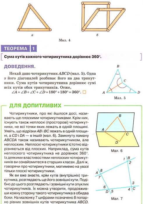 геометрія 8 клас підручник     нова програма Ціна (цена) 350.00грн. | придбати  купити (купить) геометрія 8 клас підручник     нова програма доставка по Украине, купить книгу, детские игрушки, компакт диски 6