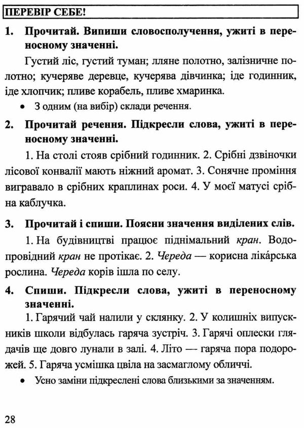 данилко українська мова 3 клас дидактичний матеріал тренажер за програмою савченко  купит Ціна (цена) 56.00грн. | придбати  купити (купить) данилко українська мова 3 клас дидактичний матеріал тренажер за програмою савченко  купит доставка по Украине, купить книгу, детские игрушки, компакт диски 4